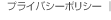 ���{��V�畑HP�v���C�o�V�[�|���V�[